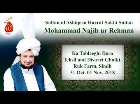 Sultan-ul-Ashiqeen TV | Sultan-ul-Ashiqeen ka Tableeghi Dora Ghotki, Sindh ( 01 Nov. 2018)