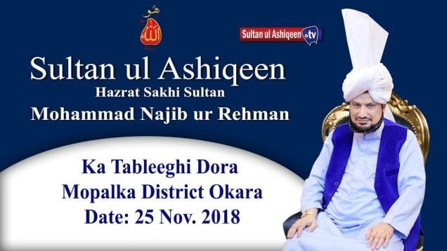Sultan ul Ashiqeen TV | Sultan ul Ashiqeen ka Tableeghi Dora Mopalka, District Okara (25 Nov. 2018)