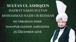 Sultan ul Ashiqeen TV | Sultan Bahoo ke Rohani Waris Sultan ul Ashiqeen Ka Tableeghi Dorah Mandi Buchiana, Faisalabad