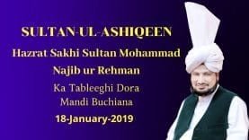 Sultan ul Ashiqeen Ka Tableeghi Dora Mandi Buchiana (18 Jan 2019)