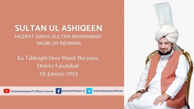 Sultan ul Ashiqeen ka Tableeghi Dora Mandi Bucyiana District Faisalabad 19-January-2019