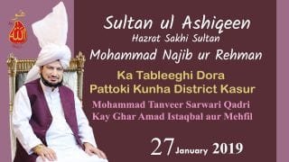 Sultan ul Ashiqeen ka Tableeghi Dora Pattoki Kunha District Kasur
