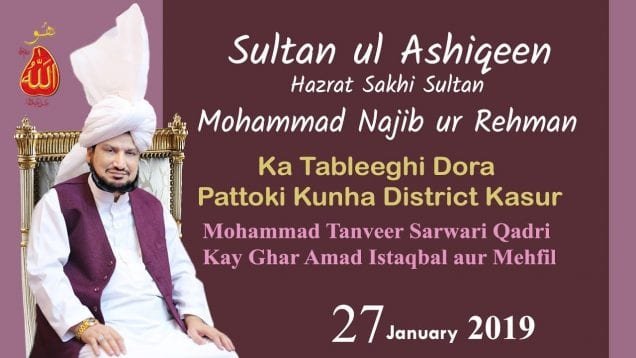 Sultan ul Ashiqeen ka Tableeghi Dora Pattoki Kunha District Kasur