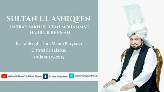Sultan ul Ashiqeen ka Tableeghi Dora Mandi Bucyiana District Faisalabad 20-January-2019