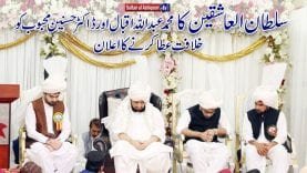 Sultan ul Ashiqeen ka Mohammad Abdullah Iqbal aur Dr. Hasnain Mahboob Ko Khilafat Atta Karney Ka Elan