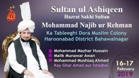 Sultan ul Ashiqeen ka Tableeghi Dora Muslim Colony Haroonabad District Bahawalnagar