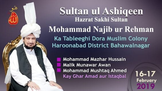 Sultan ul Ashiqeen ka Tableeghi Dora Muslim Colony Haroonabad District Bahawalnagar