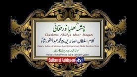 Kalam Pir Abdul Ghafoor Shah = Chashma Khulya Noor Haqani