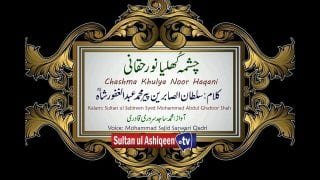 Kalam Pir Abdul Ghafoor Shah = Chashma Khulya Noor Haqani