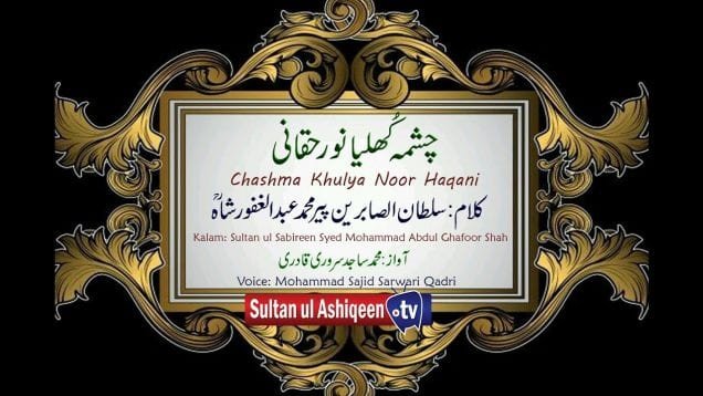 Kalam Pir Abdul Ghafoor Shah = Chashma Khulya Noor Haqani