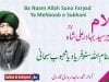 Kalam Pir Bahadur Ali Shah = Ba Naam Allah Suno Faryad Ya Mehboob e Subhani
