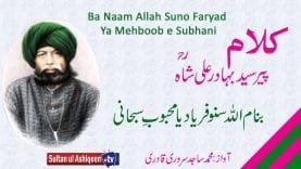 Kalam Pir Bahadur Ali Shah = Ba Naam Allah Suno Faryad Ya Mehboob e Subhani