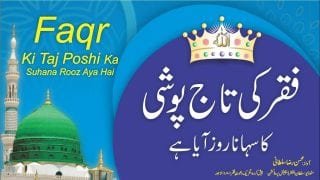 Manqabat | Faqr Ki Taj Poshi Ka Suhana Rooz Aya Hai