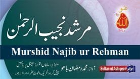 Manqabat | Murshid Najib ur Rehman