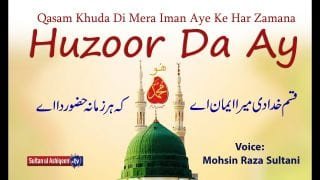 Naat | Qasam Khuda Di Mera Iman Aye Ke Har Zamana Huzoor Da Ay