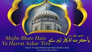 Kalam Pir Abdul Ghafoor Shah | Mujhe Bhate Hain Ya Hazrat Azkar Tere