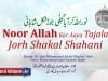Kalam Pir Abdul Ghafoor Shah = Noor Allah Kar Aaya Tajala Jorh shakal Shahhani