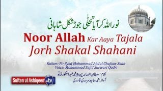 Kalam Pir Abdul Ghafoor Shah = Noor Allah Kar Aaya Tajala Jorh shakal Shahhani