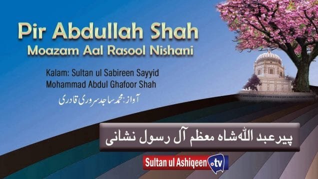 Kalam Pir Abdul Ghafoor Shah | Pir Abdullah Shah Moazam Aal Rasool Nishani