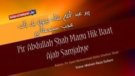 Kalam Pir Abdul Ghafoor Shah | Pir Abdullah Shah Manu Hik Baat Ajab Samjahye