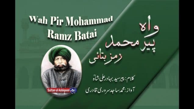 Kalam Pir Bahadur Ali Shah | Wah Pir Mohammad Ramz Batai