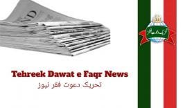 Tehreek Dawat e Faqr News April 2019