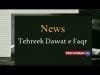 Tehreek Dawat e Faqr News May 2019