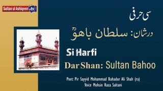 Sultan ul Ashiqeen TV |  Si Harfi Dar Shan Sultan Bahoo