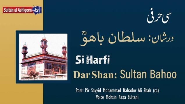 Sultan ul Ashiqeen TV |  Si Harfi Dar Shan Sultan Bahoo