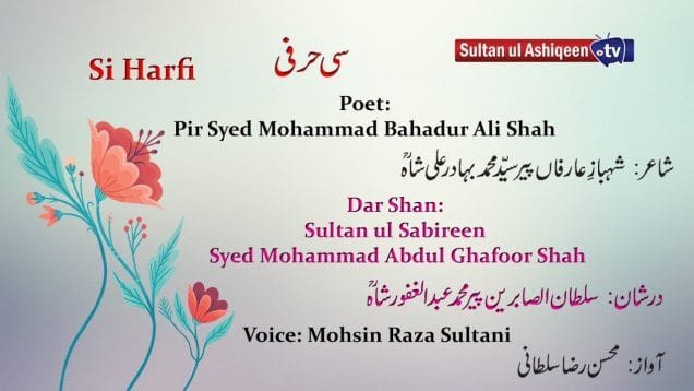 Sultan ul Asiqeen TV |  Si Harfi Dar Shan Pir Mohammad Abdul Ghafoor Shah