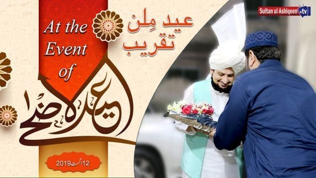 Sultan ul Ashiqeen 23