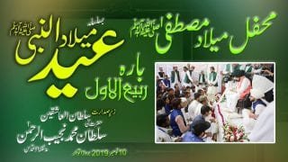Mehfil Milad e Mustafa Jashna Eid Milad ul Nabi (S.A.W) is celebrated at Tehreek Dawat e Faqr head office khanqa Silsla Sarwari Qadri under the supervision of Sultan ul Ashiqeen Hazrat Sakhi Sultan Mohammad Najib ur Rehman.