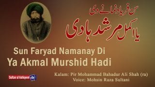 Kalam Sun Faryad Namany Di