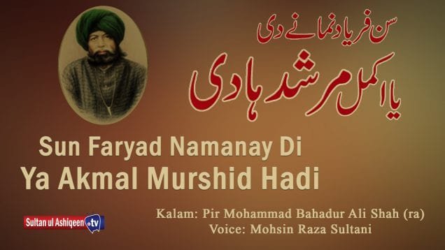 Kalam Sun Faryad Namany Di