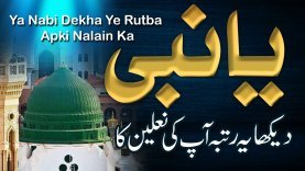 Ya Nabi Dekha Ye Rutba Apki Nalain Ka  | New Best Rabi ul Awal Naat