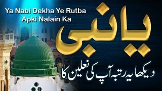 Ya Nabi Dekha Ye Rutba Apki Nalain Ka  | New Best Rabi ul Awal Naat