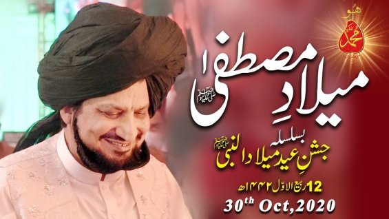 Eid Milad un Nabi | Mehfil e Milad e Mustafa 2020
