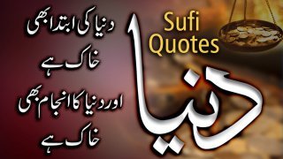 Motivational Quotes | Sufi Quotes | Quotes of Sultan ul Ashiqeen