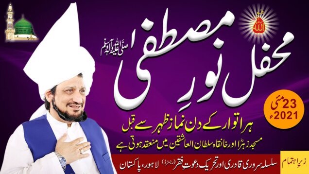 Mehfil Noor-e-Mustafa (pbuh) at Masjid-e-Zahra & Khanqah Sultan ul Ashiqeen  23rd May 2021