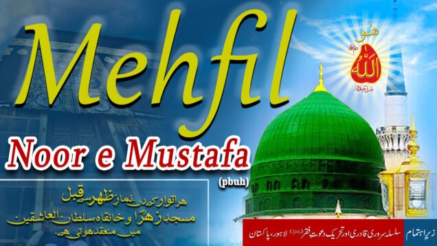 noor e mustafa