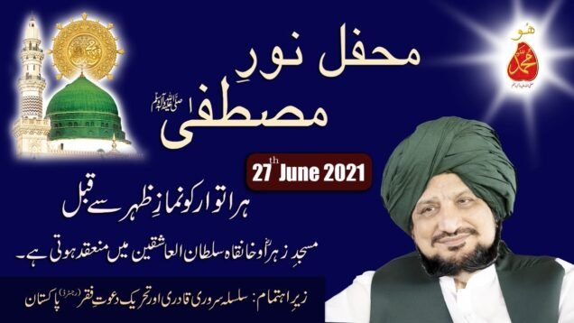 mehfil noor e mustafa