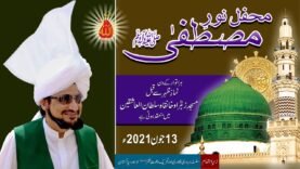 Mehfil Noor-e-Mustafa (pbuh) | 13 June 2021