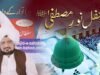 Mehfil Noor e Mustafa (SAW) At Masjid e Zahra & Khanqah Sultan ul Ashiqeen