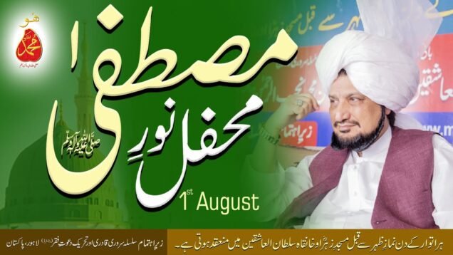 Mehfil Noor e Mustafa (SAW) At Masjid e Zahra & Khanqah Sultan ul Ashiqeen on 1st August 2021