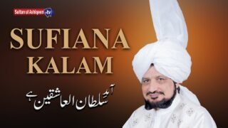 Sufiana Kalam: Amad e Sultan ul Ashiqeen