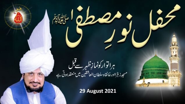 Mehfil Noor e Mustafa (SAW) At Masjid e Zahra & Khanqah Sultan ul Ashiqeen | 29th August 2021