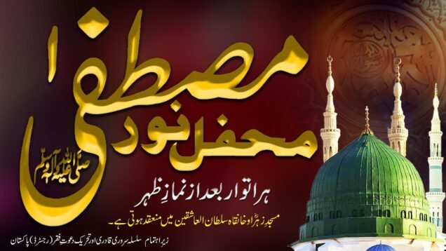 Mehfil Noor-e-Mustafa (SAW) At Masjid e Zahra & Khanqah Sultan ul Ashiqeen 10th October 2021