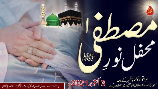 Mehfil Noor-e-Mustafa (SAW) At Masjid e Zahra & Khanqah Sultan ul Ashiqeen 3rd October 2021