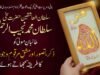 Ism-e-Azam | The Greatest Name of Allah | Ism-e-Azam Kya Hai?