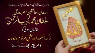 Ism-e-Azam | The Greatest Name of Allah | Ism-e-Azam Kya Hai?
